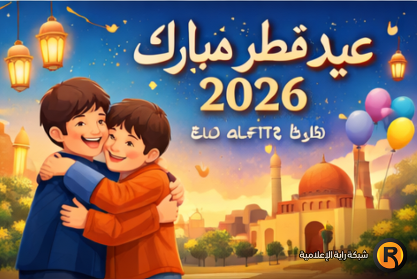 تهنئة عيد الفطر لإخوتي