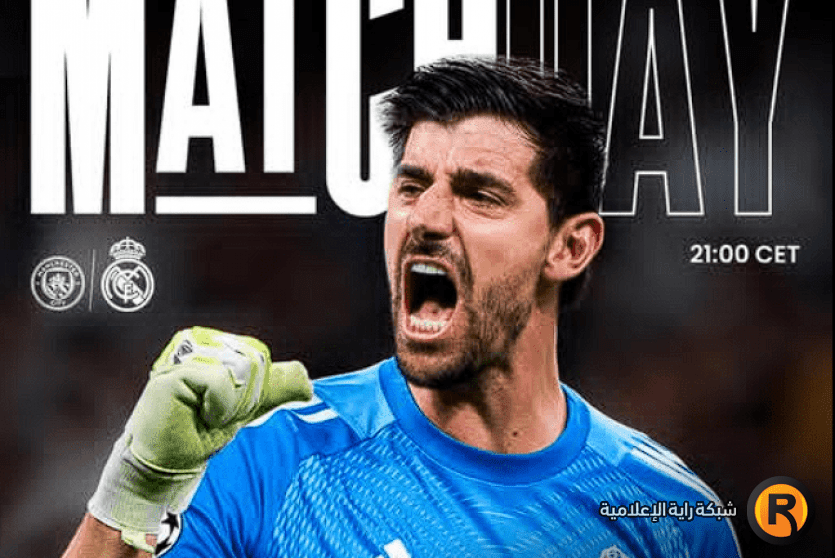 مباراة ريال مدريد ومانشستر سيتي