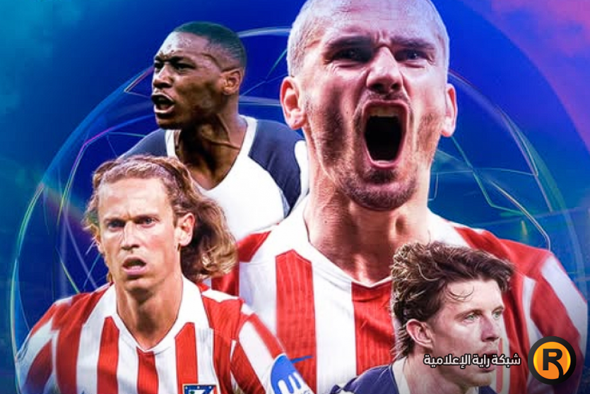 مباراة توتنهام وأتلتيكو مدريد