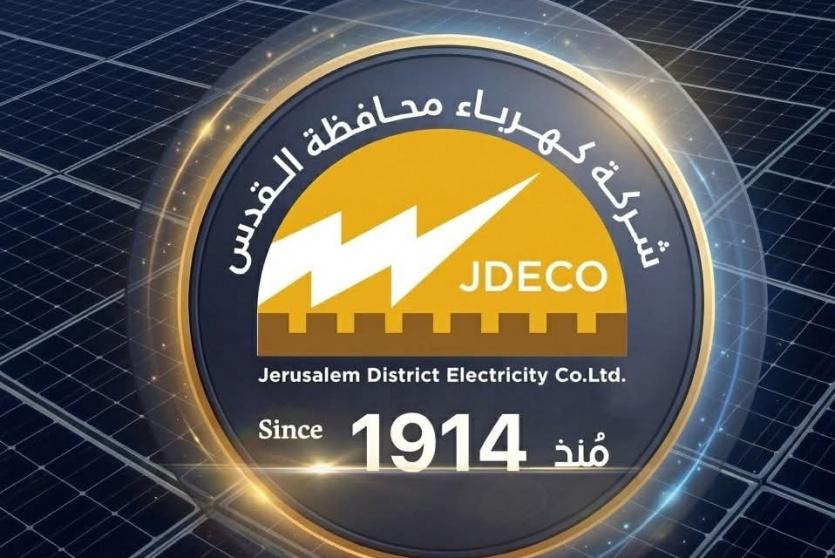 شركة كهرباء محافظة القدس
