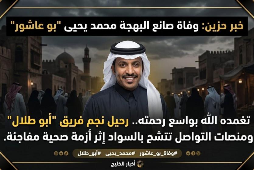 وفاة ابو عاشور