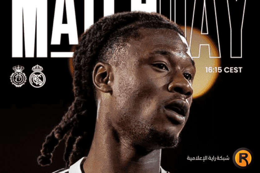 مباراة ريال مدريد ومايوركا