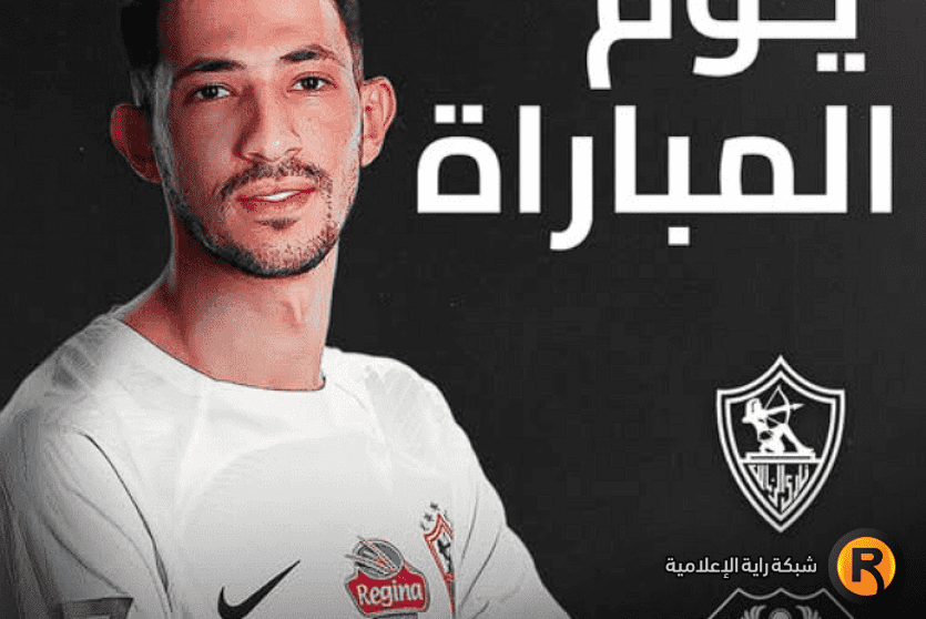 مباراة الزمالك والمصري
