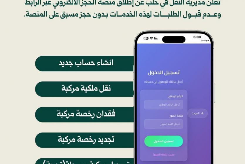 رابط الحجز الالكتروني في حلب