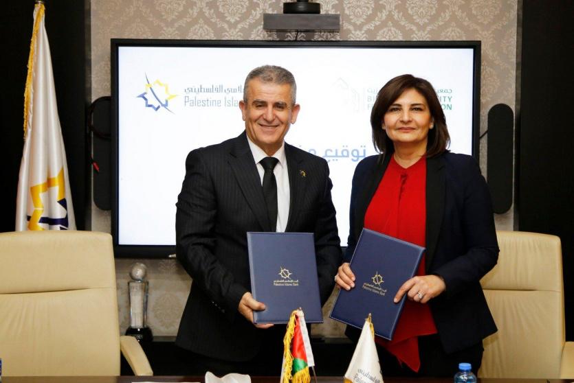 جمعية أصدقاء جامعة بيرزيت والبنك الإسلامي الفلسطيني يوقعان مذكرة تعاون لتمكين الطلبة وتعزيز فرصهم في سوق العمل