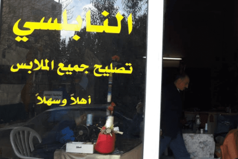 أكبر من بلفور.. 100 عام على مخيطة النابلسي