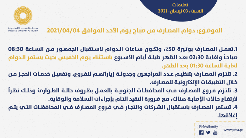 بيان سلطة النقد