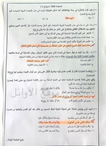 اجوبة امتحان اللغة العربية توجيهي الأردن 2022