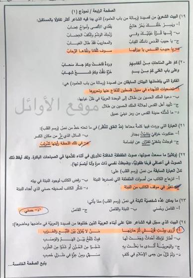 اجوبة امتحان اللغة العربية توجيهي الأردن 2022