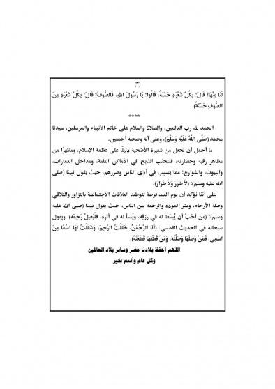 تحميل خطبة عيد الأضحى 2022 مكتوبة