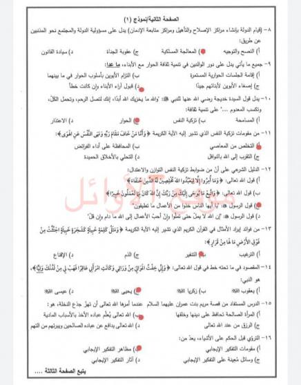 اجابات العلوم الاسلامية