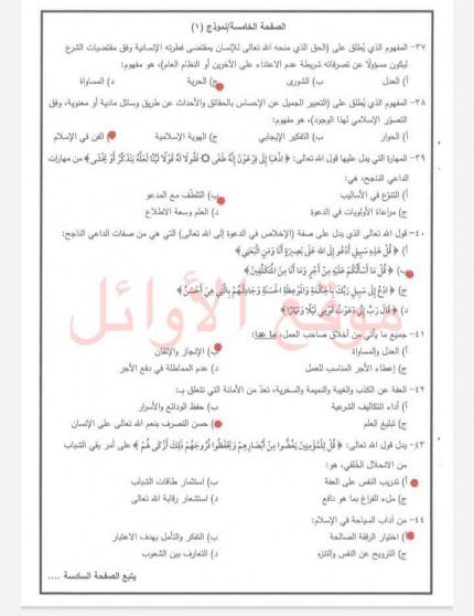 اجابات العلوم الاسلامية