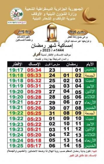 امساكية رمضان 2023 مدينة ادرار الجزائر