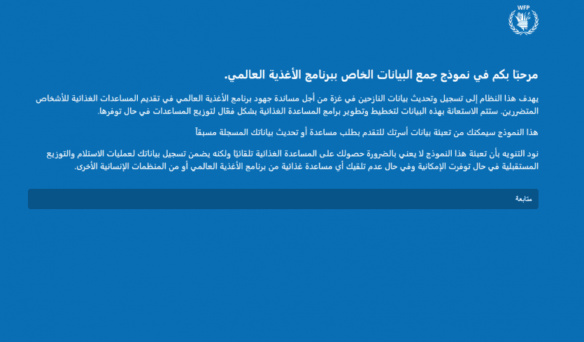 برنامج الغذاء العالمي تسجيل ربطة الخبز غزة