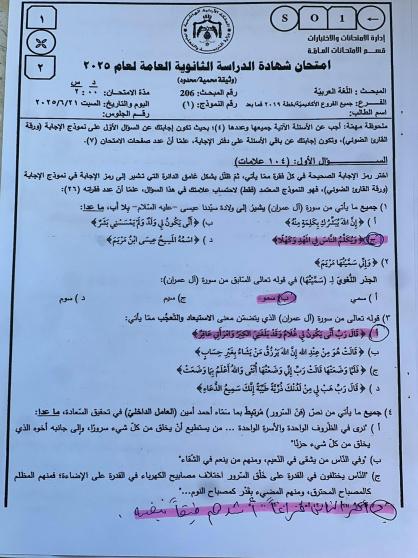 اجابات امتحان العربي اللغة العربية توجيهي الاردن 2025 (1)