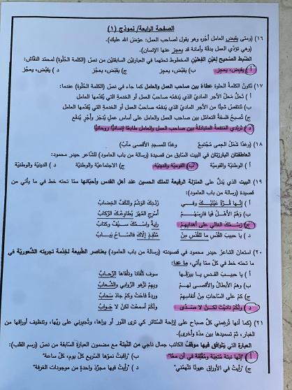 اجابات امتحان العربي اللغة العربية توجيهي الاردن 2025 (1)