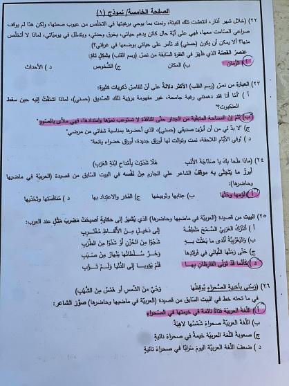 اجابات امتحان العربي اللغة العربية توجيهي الاردن 2025 (1)