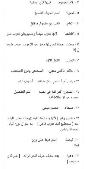 إجابة نحو امتحان اللغة العربية ثانوية عامة ٢٥