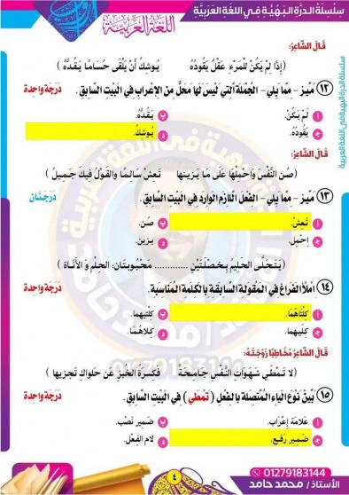 نْمُوذَج إجَابةِ اِمْتِحَان اللُّغَةِ العَرَبِيَّةِ لِلصَّفِ الثَّالِث الثَّانَـوِيّ العَام الدِّراسِي (2024-2025)