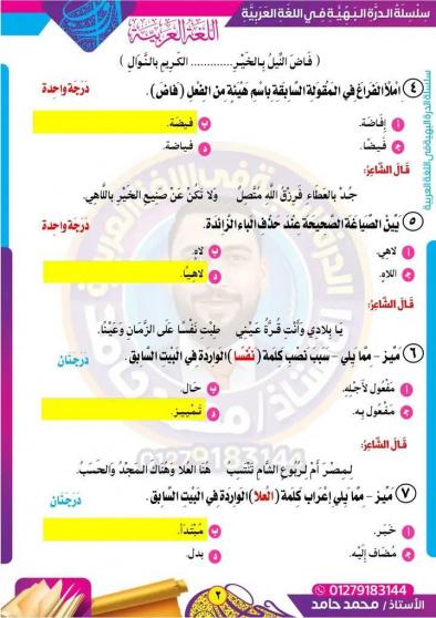 نْمُوذَج إجَابةِ اِمْتِحَان اللُّغَةِ العَرَبِيَّةِ لِلصَّفِ الثَّالِث الثَّانَـوِيّ العَام الدِّراسِي (2024-2025)