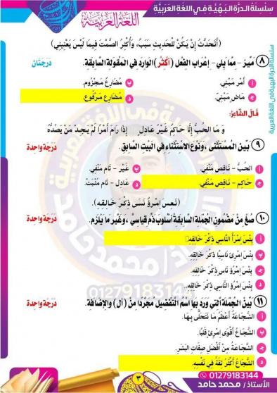 نْمُوذَج إجَابةِ اِمْتِحَان اللُّغَةِ العَرَبِيَّةِ لِلصَّفِ الثَّالِث الثَّانَـوِيّ العَام الدِّراسِي (2024-2025)