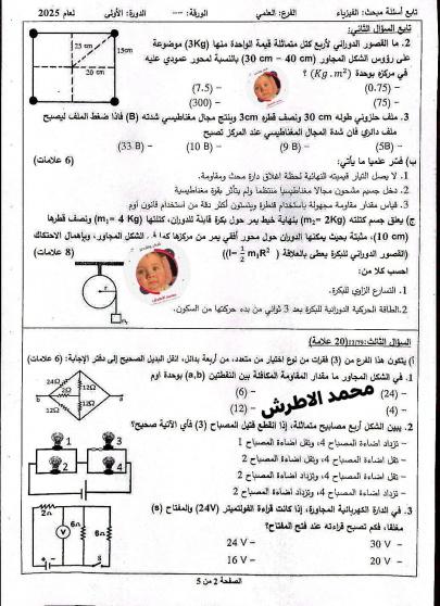 اجابات حل امتحان الفيزياء 2025 توجيهي فلسطين