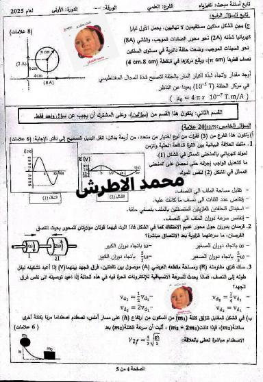 اجابات حل امتحان الفيزياء 2025 توجيهي فلسطين