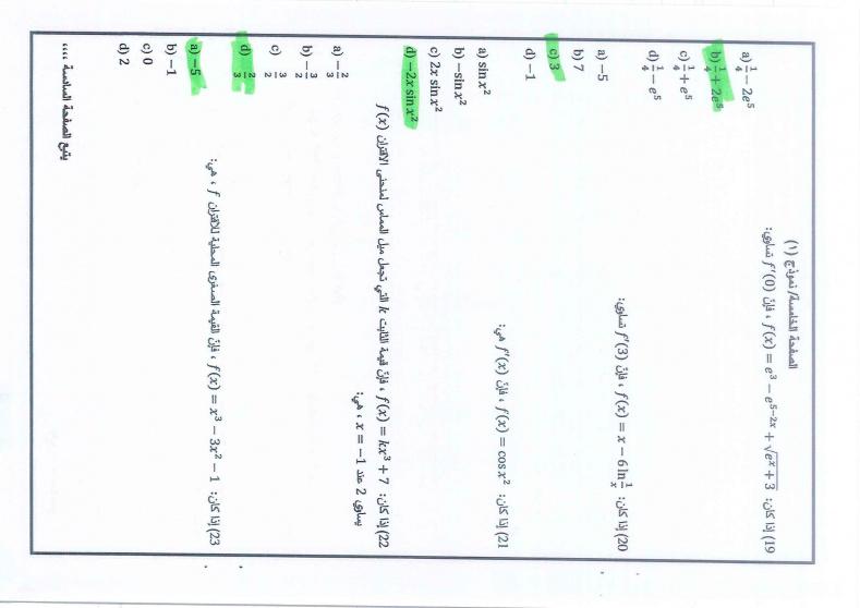 اجابة امتحان الرياضيات توجيهي الاردن 2025 الادبي الشرعي