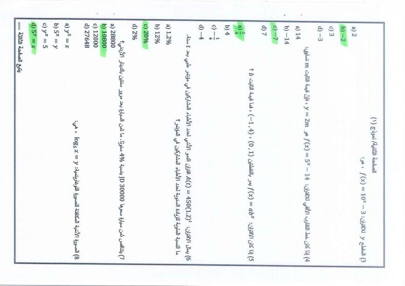 اجابة امتحان الرياضيات توجيهي الاردن 2025 الادبي الشرعي