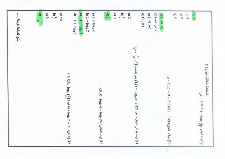 اجابة امتحان الرياضيات توجيهي الاردن 2025 الادبي الشرعي