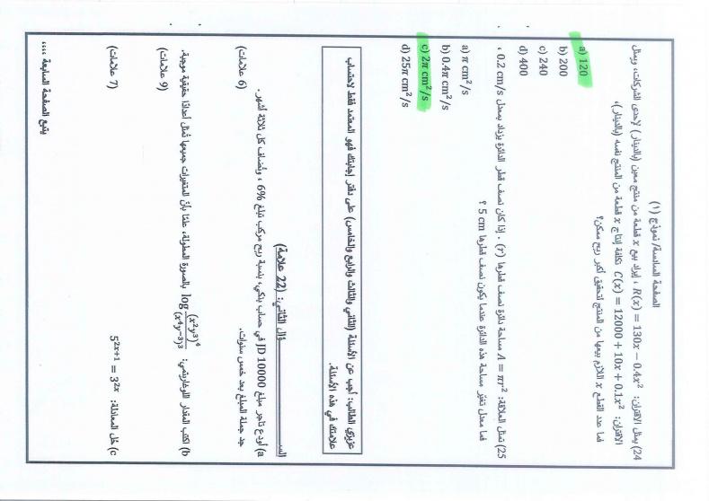 اجابة امتحان الرياضيات توجيهي الاردن 2025 الادبي الشرعي