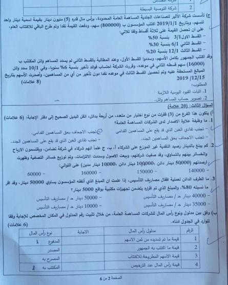 امتحان المحاسبة توجيهي فلسطين 2025