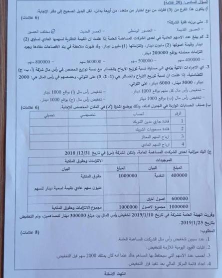 امتحان المحاسبة توجيهي فلسطين 2025