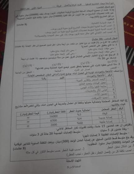 اجابات امتحان المشاريع الصغيرة 2025 توجيهي فلسطين