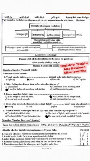 اجابات اللغة الإنجليزية الورقة 2 الادبي توجيهي فلسطين 2025