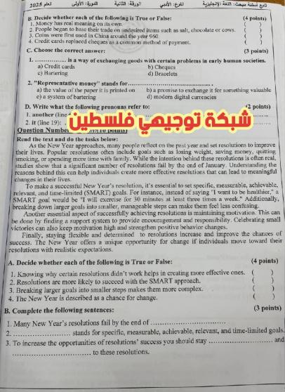 اجابات الانجليزي ورقة 2 الادبي توجيهي فلسطين 2025
