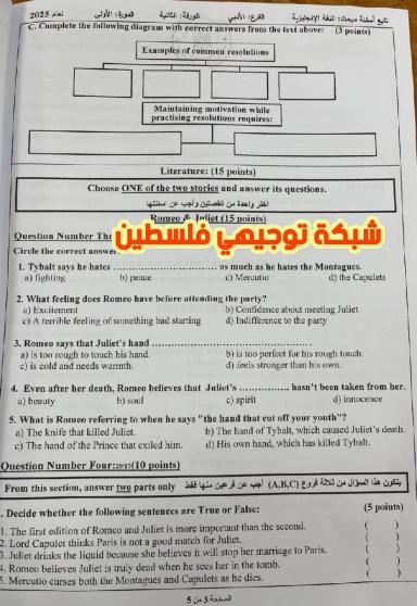 اجابات الانجليزي ورقة 2 الادبي توجيهي فلسطين 2025