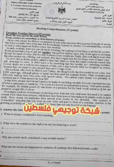 اجابات الانجليزي ورقة 2 الادبي توجيهي فلسطين 2025