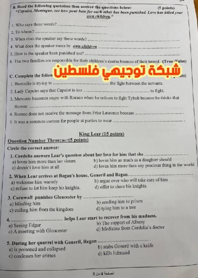 اجابات الانجليزي ورقة 2 الادبي توجيهي فلسطين 2025