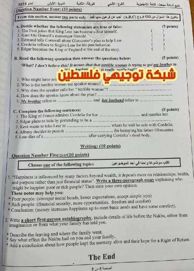 اجابات الانجليزي ورقة 2 الادبي توجيهي فلسطين 2025