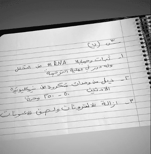 اجابات امتحان الاحياء توجيهي فلسطين 2025