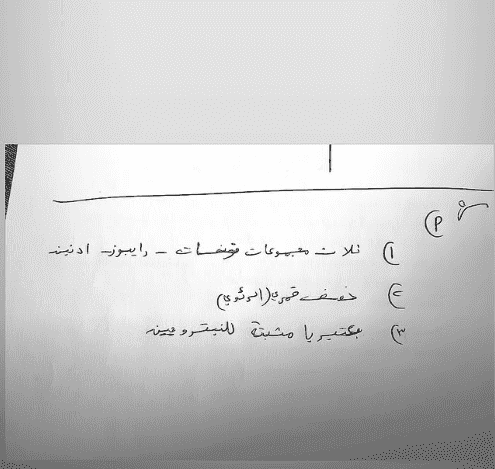 اجابات امتحان الاحياء توجيهي فلسطين 2025