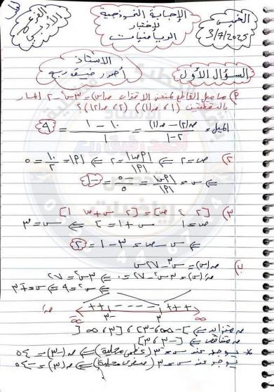 اجابات اجوبة امتحان الرياضيات توجيهي ادبي شرعي فلسطين 2025