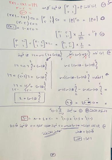 اجابات امتحان الرياضيات الادبي الشرعي توجيهي فلسطين 2025