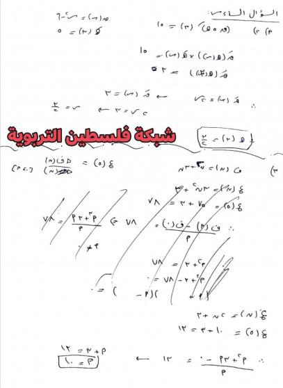 اجابة امتحان الرياضيات العلمي 2025 توجيهي فلسطين