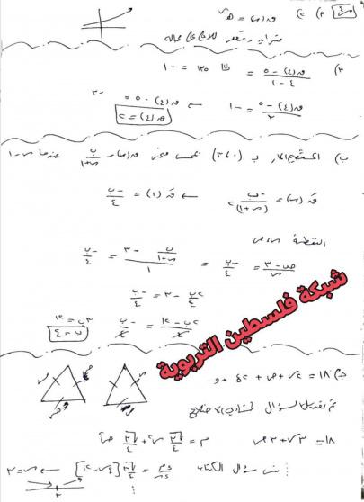 اجابة امتحان الرياضيات العلمي 2025 توجيهي فلسطين