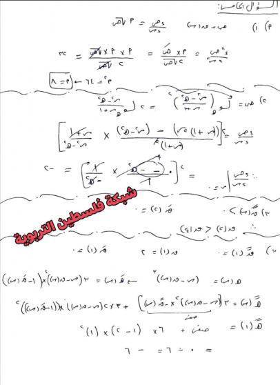 اجابة امتحان الرياضيات العلمي 2025 توجيهي فلسطين
