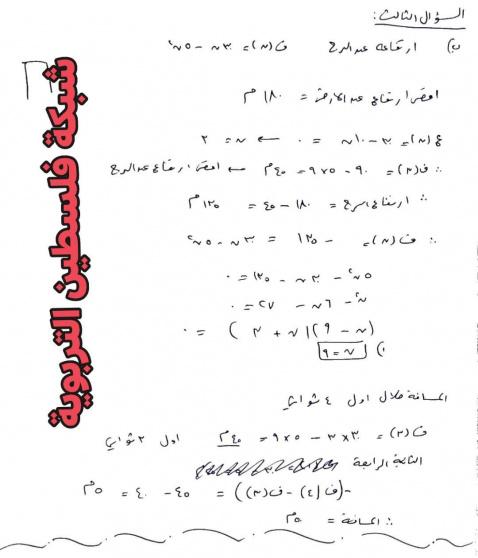 اجابة امتحان الرياضيات العلمي 2025 توجيهي فلسطين