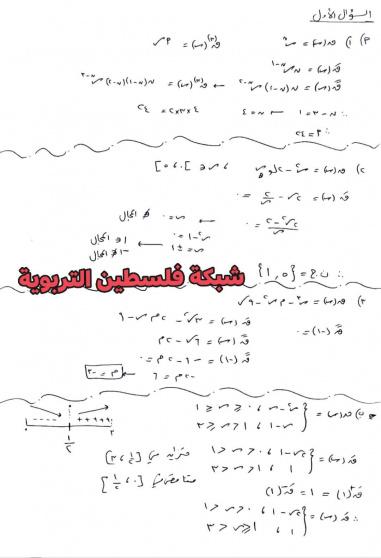 اجابة امتحان الرياضيات العلمي 2025 توجيهي فلسطين
