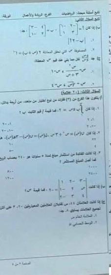 اجابة امتحان الرياضيات التجاري 2025 الريادة والاعمال توجيهي فلسطين 2025